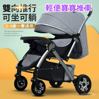 高景觀嬰兒推車雙嚮可坐可躺輕便四季寶寶小孩四輪避震車 遛娃神器 兒童推車 手推車 嬰兒推車 嬰兒車 娃娃車