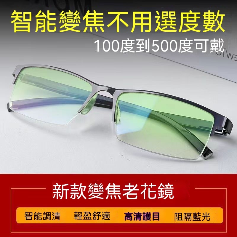 台灣出貨✨自動調節度數老花鏡  智慧變焦眼鏡  高清防藍光多焦點老年人老花眼鏡