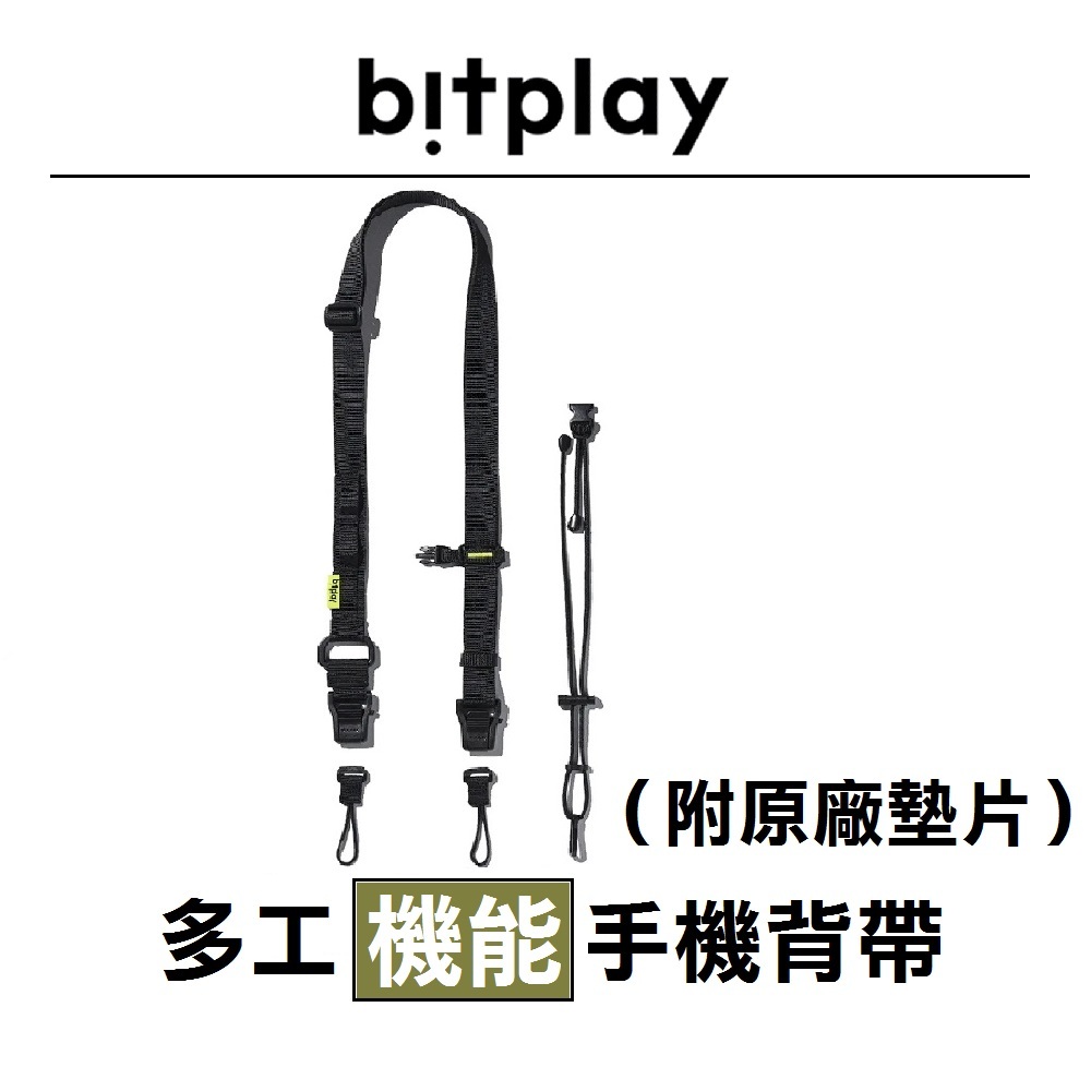 快速出貨 超商免運｜bitplay｜新版 多工機能背帶｜贈原廠墊片 手機掛繩 背繩 相機掛繩  頸掛繩