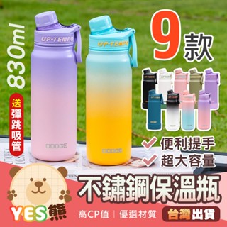 【Yes熊生活趣24H】830ML 保冷杯 316不鏽鋼保溫杯 保溫杯 不鏽鋼保溫瓶 保溫瓶 大容量 環保杯 水壺