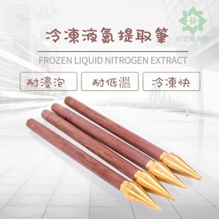 液氮筆 冷凍筆 點斑筆 美容筆 提取棒 皮膚科點痣專用筆1/2/3/4/5/6mm