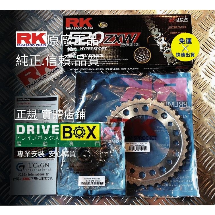 [RK製品情報] NM4-750 NM4 750 rk 前齒+後齒盤+520油封鏈條 套組 總代理公司貨