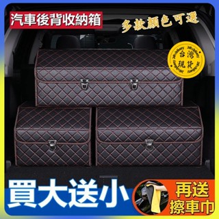 【買大送小】汽車尾箱 收納後備箱 收納箱 車載儲物箱 折疊置物箱 整理箱車內建物箱汽車收納箱車用收納