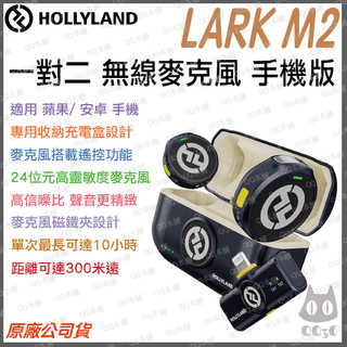 《 現貨 免運 台灣出貨 附發票 手機版 》Hollyland 猛瑪 Lark M2 一對二 無線 麥克風 充電盒