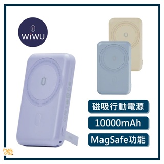 極速出貨🔥 WiWU ｜ Cube 磁吸行動電源 10000mAh MagSafe 大容量行動電源 WE-PB-01TW