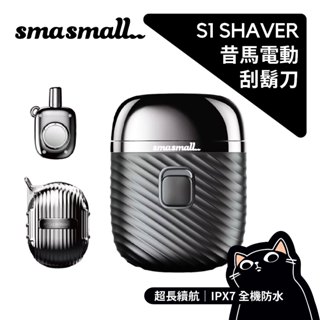 ▎電動刮鬍刀禮盒 ▎昔馬SMASMALL／一年保固／防水刮鬍刀／IPX7／台灣總代理公司貨／主機保固一年