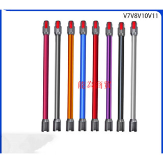 適配戴森吸塵器延長桿加長桿配件金屬管導電管直管V7V8V10V11