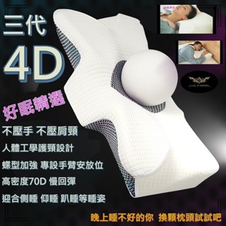 熱賣3代4D蝶形記憶枕 蝴蝶枕止鼾枕側睡枕護頸枕慢回彈70D記憶枕 助眠枕記憶枕涼感枕頭不壓手肩膀 護頸椎枕頭