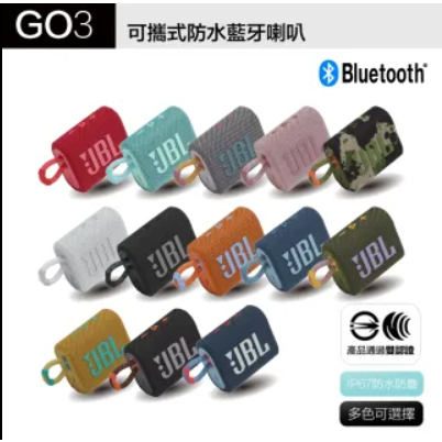 JBL GO3 可攜式防水藍芽喇叭