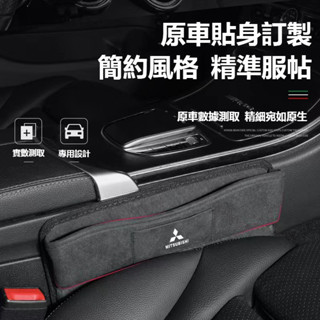 【下殺】Mitsubishi座椅縫隙收納盒Outlander 三菱 EClipse Lancer汽車夾縫置物盒 汽車收納
