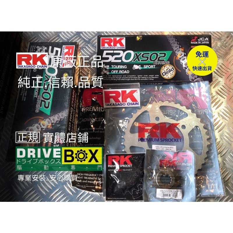 ［RK製品情報] Gixxer250 GIXXER 250 SF RK 前齒/後齒盤/鏈條 現貨！！ 總代理貨~