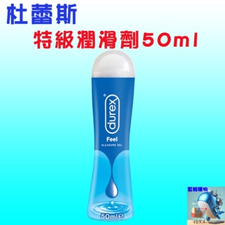 【藍鯨購物】杜蕾斯 durex 特級潤滑劑50ml