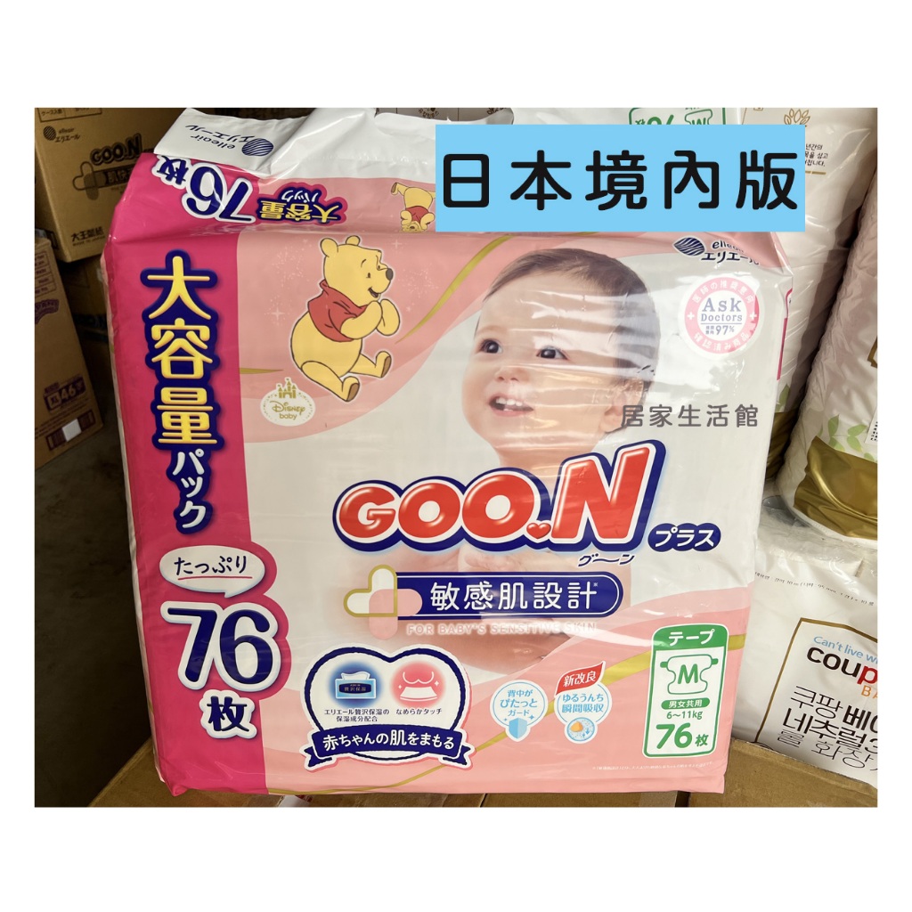 🔥現貨🔥日本境內版 GOO.N大王 敏感肌UJ迪士尼紙尿褲 黏貼型 M 男女通用