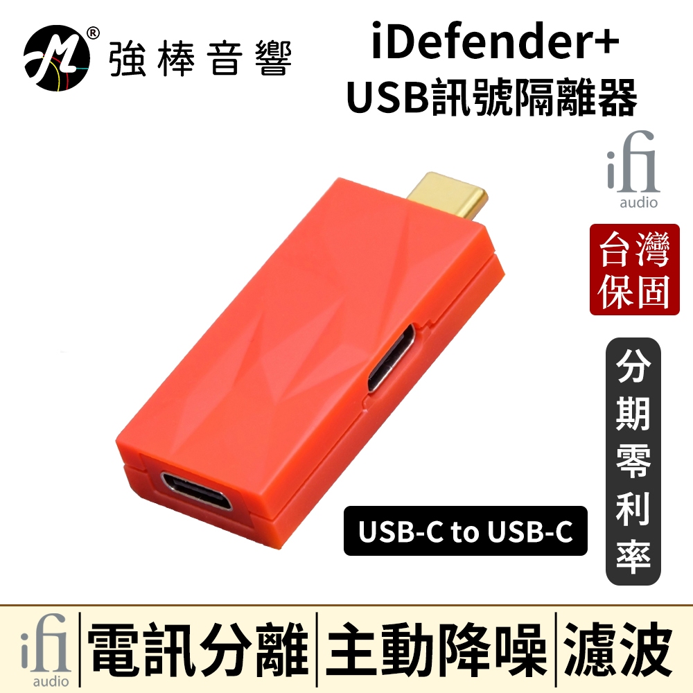 英國 ifi Audio iDeferder+ Type C to Type C USB訊號隔離 電訊分離 降噪 公司貨