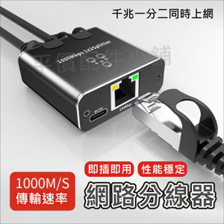 網路1轉2 分配器 網路 集線器 交換器 分線器 HUB RJ45 1000Mbps 網路延長 網路1分2