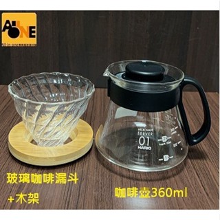~All-in-one~【附發票】竹託濾杯 咖啡分享壺 耐熱玻璃壺 家用美式滴漏式下壺 竹木託盤玻璃濾杯 手沖咖啡濾器