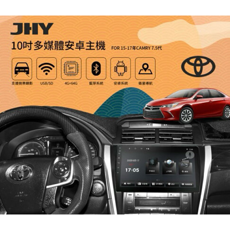 (HB虹惠）JHY 10吋安卓主機｜豐田15~17年CAMRY 7.5代 WIFI 藍芽 導航 倒車顯影 雙聲控