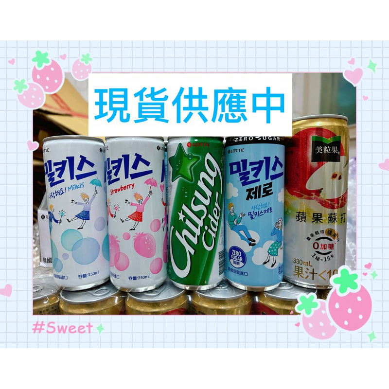 🎀LOTTE韓國樂天無糖優格風味碳酸飲 草莓碳酸飲 經典汽水 美粒果零加糖蘋果西打