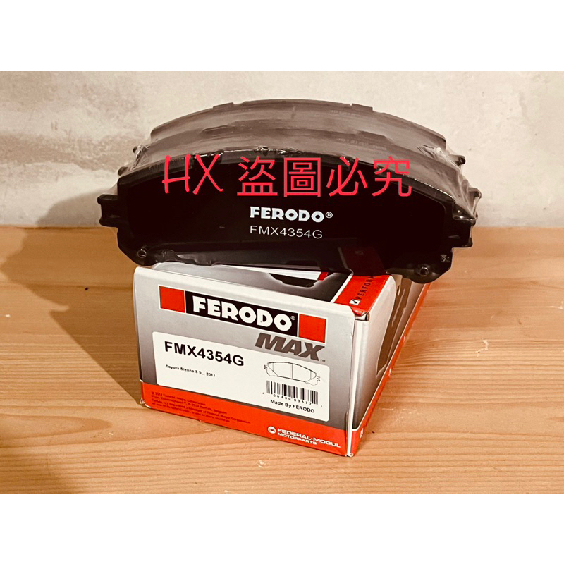 豐田 SIENNA RX350 英國🇬🇧 FERODO MAX 陶瓷版 煞車皮 來令片