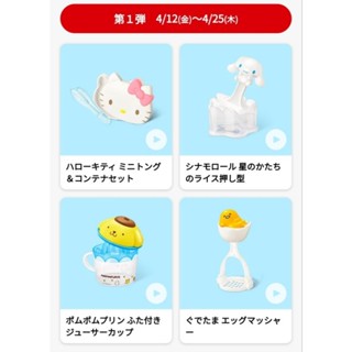 【日本限定】 日本麥當勞兒童餐 三麗鷗 KITTY 布丁狗 怕洽狗 蛋黃哥 玩具 公仔