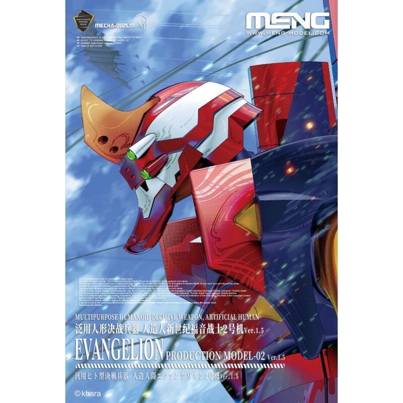 MAKDOTOY 現貨 MENG 組裝模型 新世紀福音戰士 EVA 2號機 ver.1.5 (純色版)