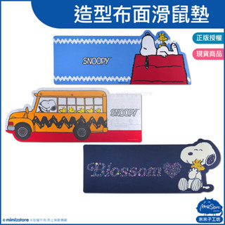 正版 史努比 造型布面滑鼠墊 滑鼠墊 大滑鼠墊 鍵盤墊 SNOOPY 努奴比 桌墊【MimizStore】