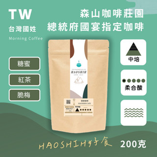 【號食咖啡】| 總統府國宴指定咖啡 咖啡 單品咖啡 精品咖啡 手沖咖啡 自家烘焙