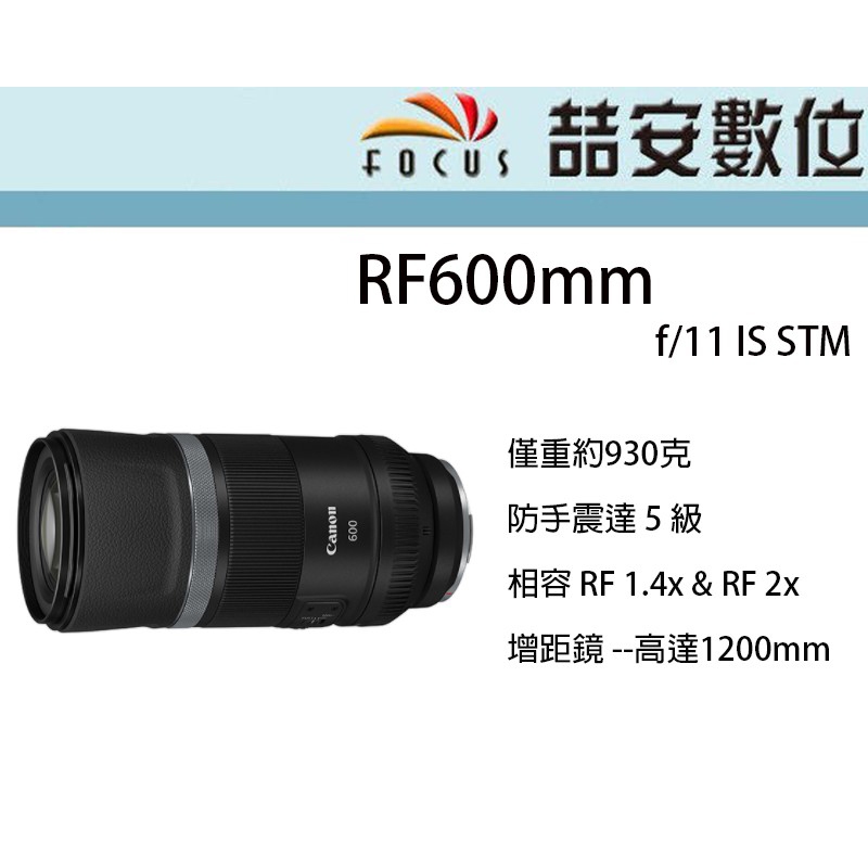 《喆安數位》CANON RF600mm f/11 IS STM  高達五級防手震效果 全新 平輸 店保一年