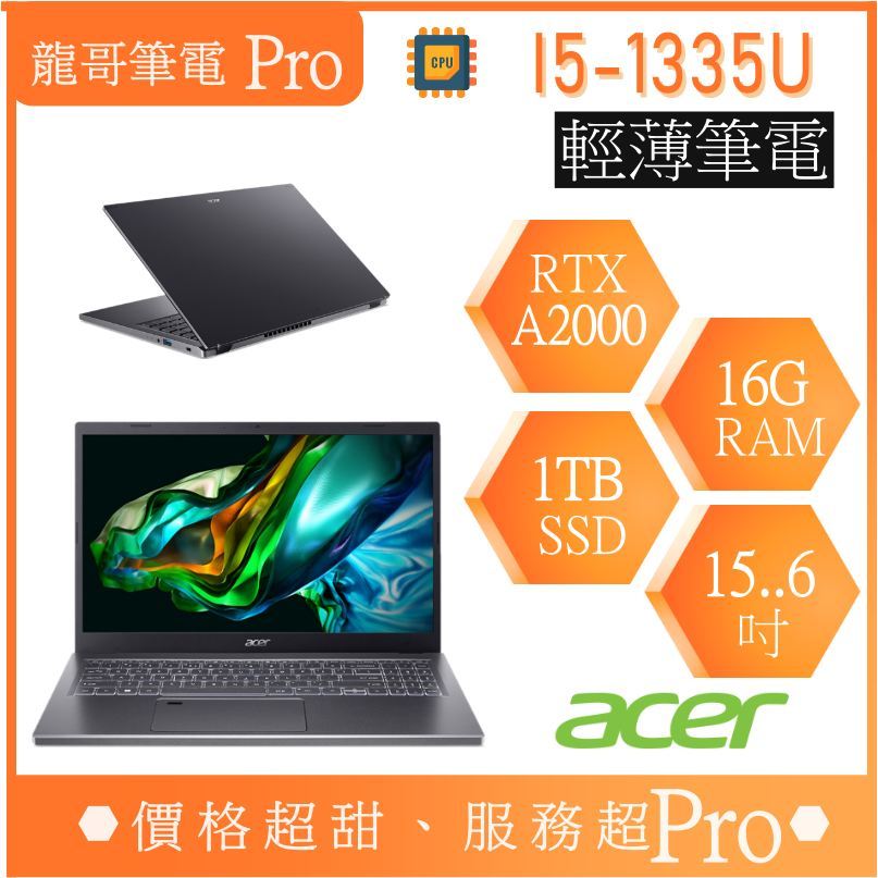 龍哥筆電 A515-58M-5164 I5-1335U/15吋 宏碁 ACER 文書 輕薄 筆電 灰