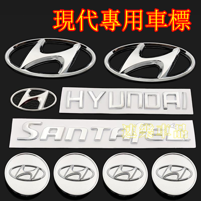 改裝 適用現代車標 SantaFe Elantra TUcson ix35 ix45 i30 碳纖車標 方向盤標改裝車標