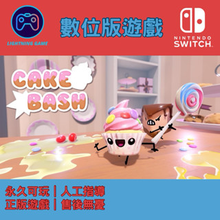 【閃電⚡️電玩】糕點亂鬥 switch數位版