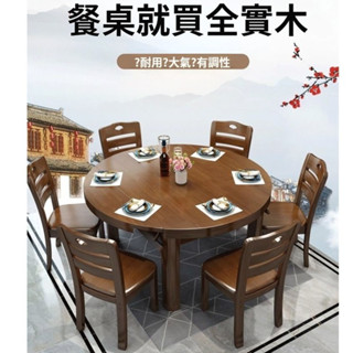宅配免運 ⭐加厚全實木餐桌椅組合/現代簡約家用小戶型伸縮折疊方圓兩用吃飯圓桌子/伸縮折疊實木餐桌/實木椅子XQ-5113