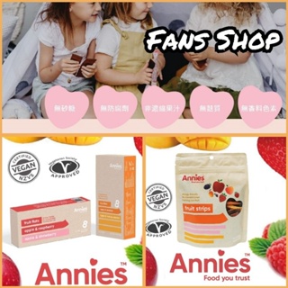 📢開發票 【壽滿趣】紐西蘭 Annies 全天然水果條/綜合水果香絲 公司貨 紐西蘭原裝進口
