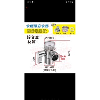 水龍頭分水器，分流器。