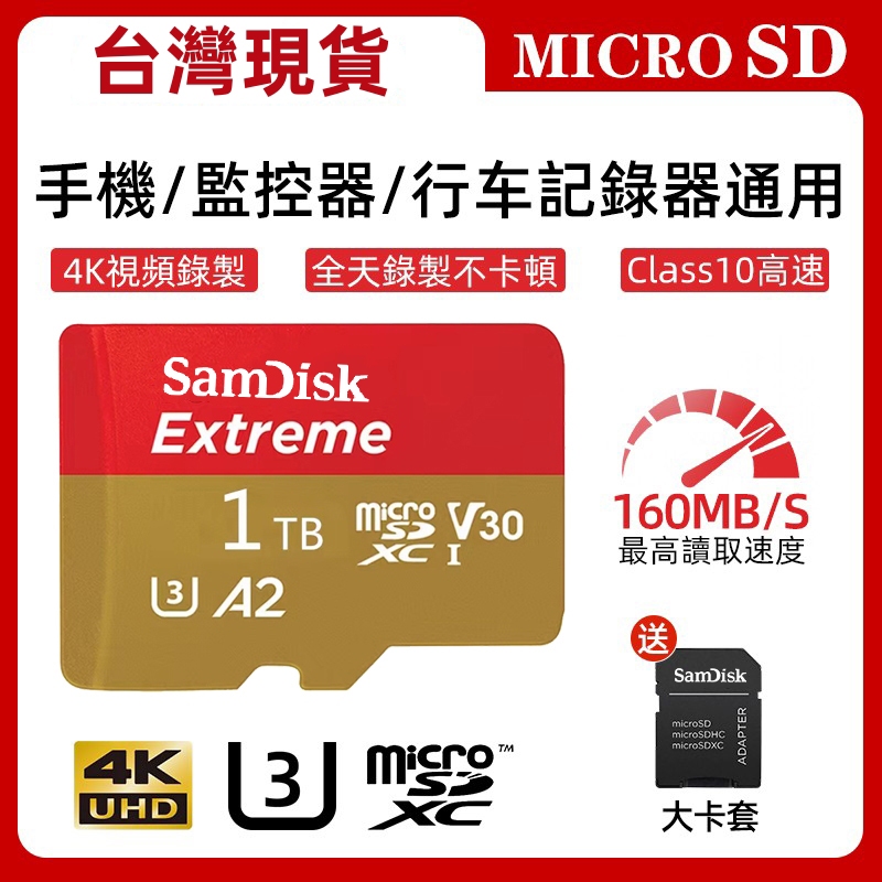 micro sd 記憶卡switch 記憶卡 行車記錄器記憶卡64g/128g/256g/512g /1tb監視器tf卡
