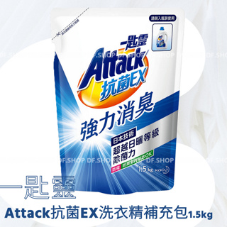 一匙靈Attack抗菌EX強力消臭洗衣精1.5kg(補充包)
