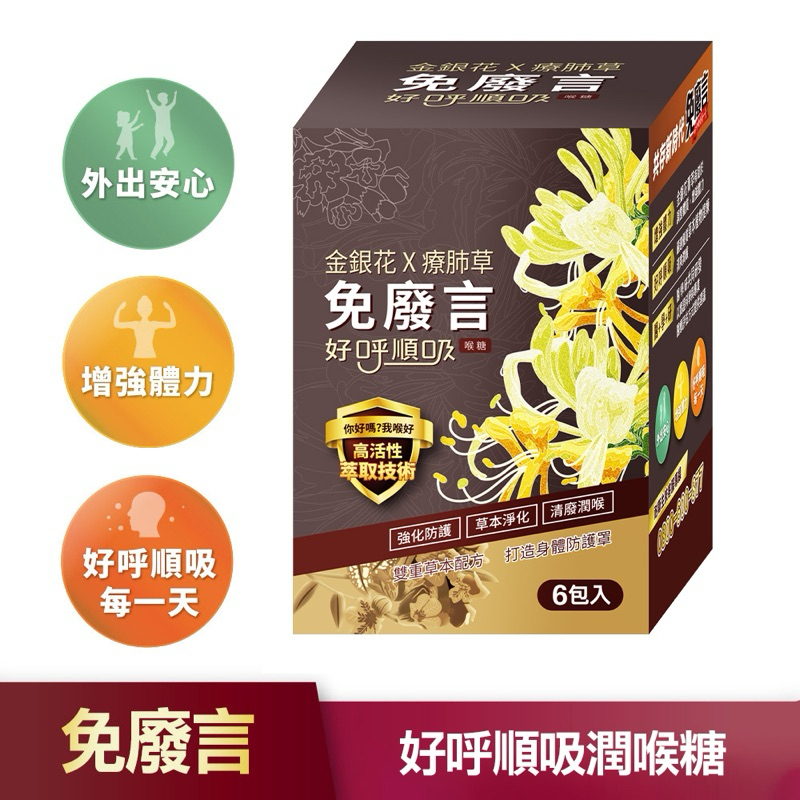 【免廢言】金銀花MIR2911好呼順吸潤喉糖 25g*10 （6入組）💟領折扣券💟安