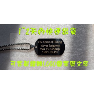 【鴻運鐳射】雷射雕刻客製化軍牌 紀念牌 旅行箱牌 車隊名牌 客製狗牌 dogtag 吊牌 客製名牌 防走失 金屬鐳雕