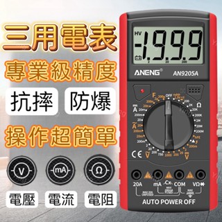 【 測量精準 滿足各種需求】 三用電錶 電容錶 數位電錶 電錶 電壓 電流 電阻 電容 電壓表 萬用電表