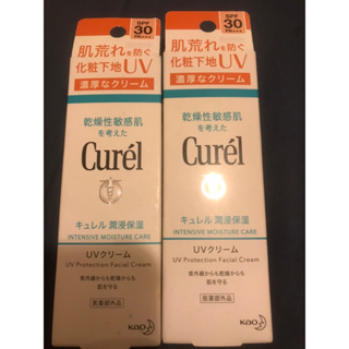 珂潤 Curel潤浸保濕隔離防曬乳霜