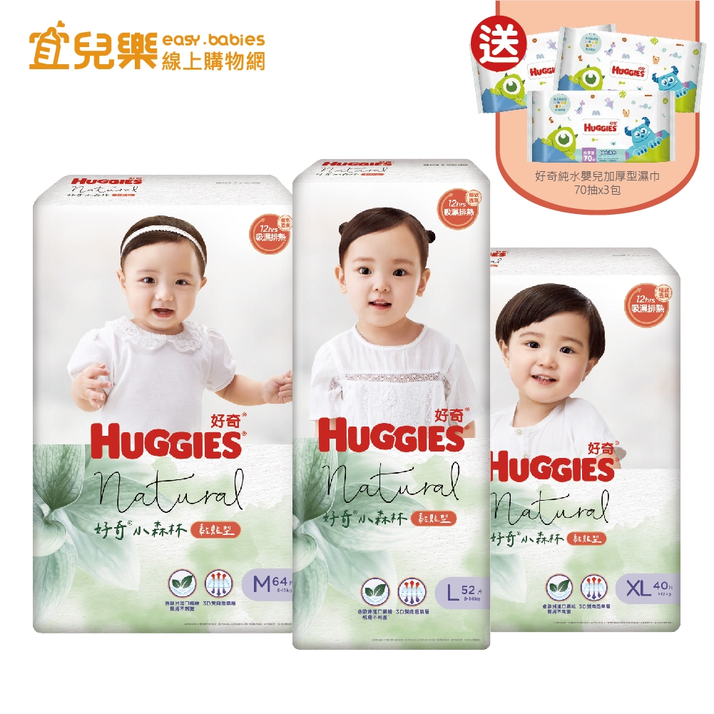 HUGGIES 好奇 小森林 黏貼型 M/L/XL 箱購 紙尿褲/尿布【宜兒樂】