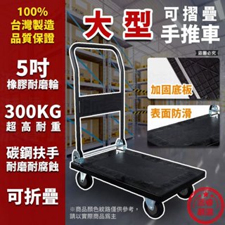 臺灣製造【摺疊大型手推車】折疊 平板車 300KG 拖車 平板 重型 手推車 免運費 拉貨 推車 貨運【LD1013】