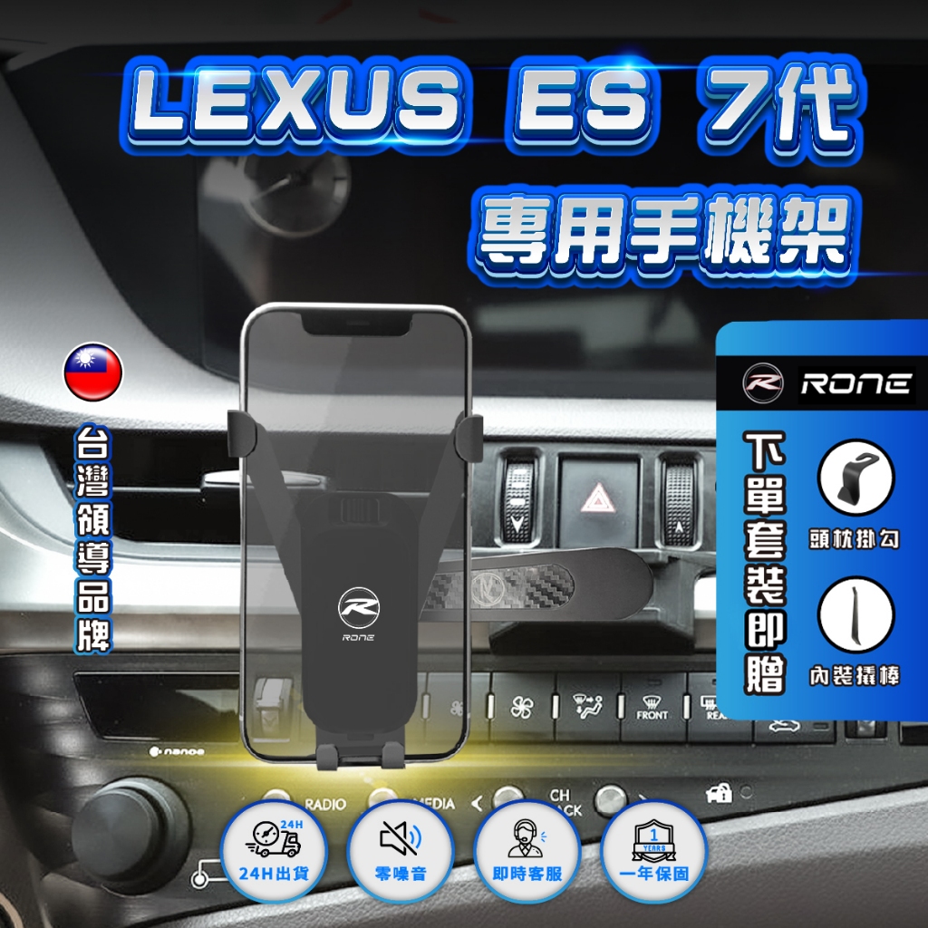 ⚡現貨⚡  Lexus ES手機架 Lexus ES7代手機架  ES7代專用手機架 Lexus專用手機架