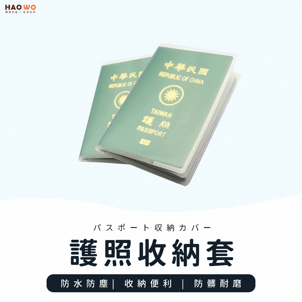 ◤台灣出貨◢護照套 保護套 護照保護套   護照保護套 磨砂透明 護照收納 旅遊必備 護照收納套 透明護照套