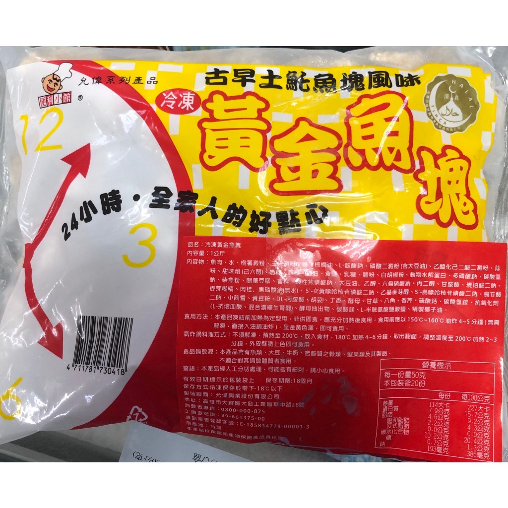 【上好手工丸子店】黃金魚塊/古早土魠魚塊風味 1公斤