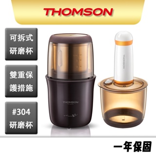 【THOMSON】不鏽鋼磨豆機 真空保鮮 TM-SAN01