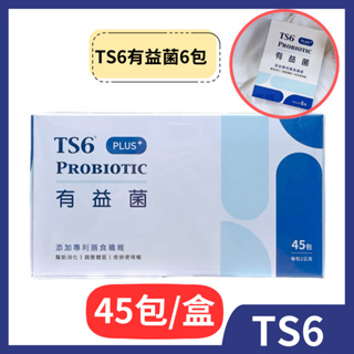 TS6有益菌6包/45包 PLUS+ （TS6益生菌）