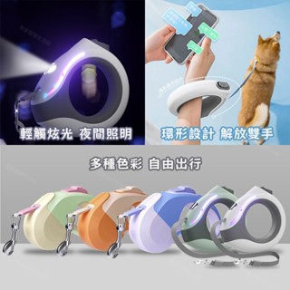 【臺灣現貨隔日到貨】LED照明遛狗牽繩 手環寵物牽繩 自動伸縮牽引繩 伸縮牽繩 伸縮狗繩 自動牽引繩 伸縮遛狗繩 遛狗繩