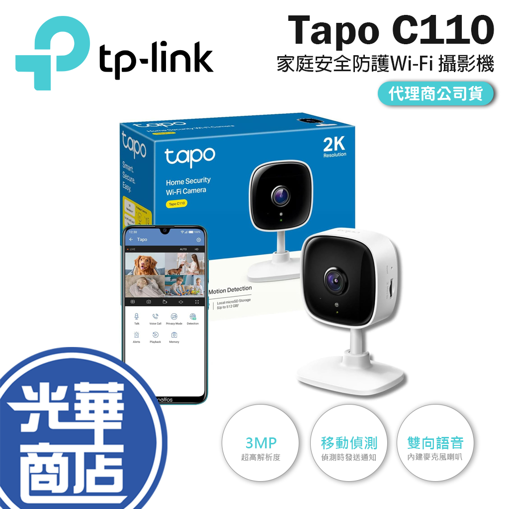 免運【現貨熱銷】TP-Link Tapo C110 wifi攝影機 網路監視器 Wi-Fi 攝影機 遠端監控 夜視高畫質