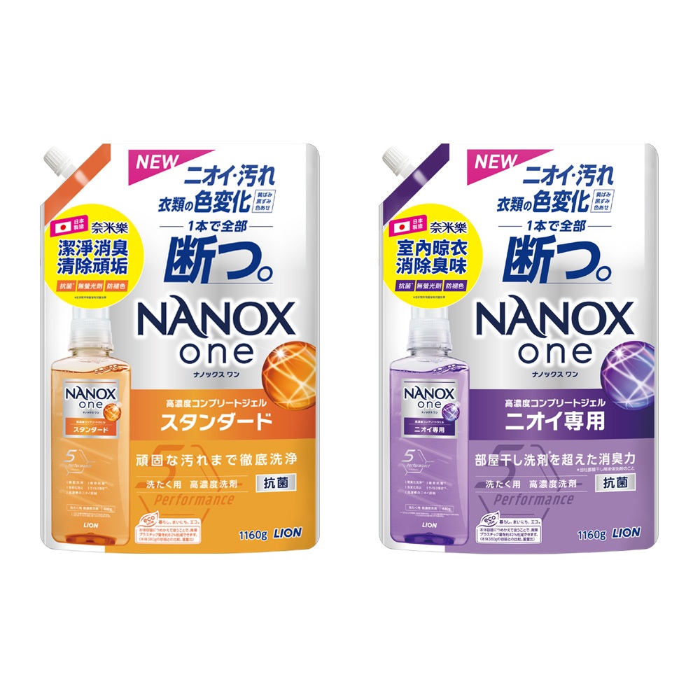 日本獅王 奈米樂超洗衣精補充包 1160g 潔淨消臭、室內晾衣《日藥本舖》